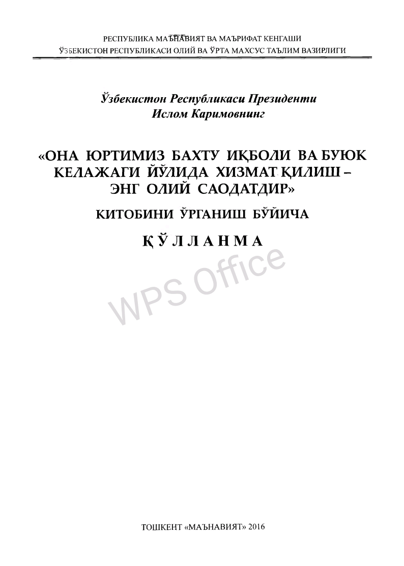 Ona yurtimiz baxtu iqboli va buyuk kelajagi yo'lida hizmat qilish - eng oliy saodatdir