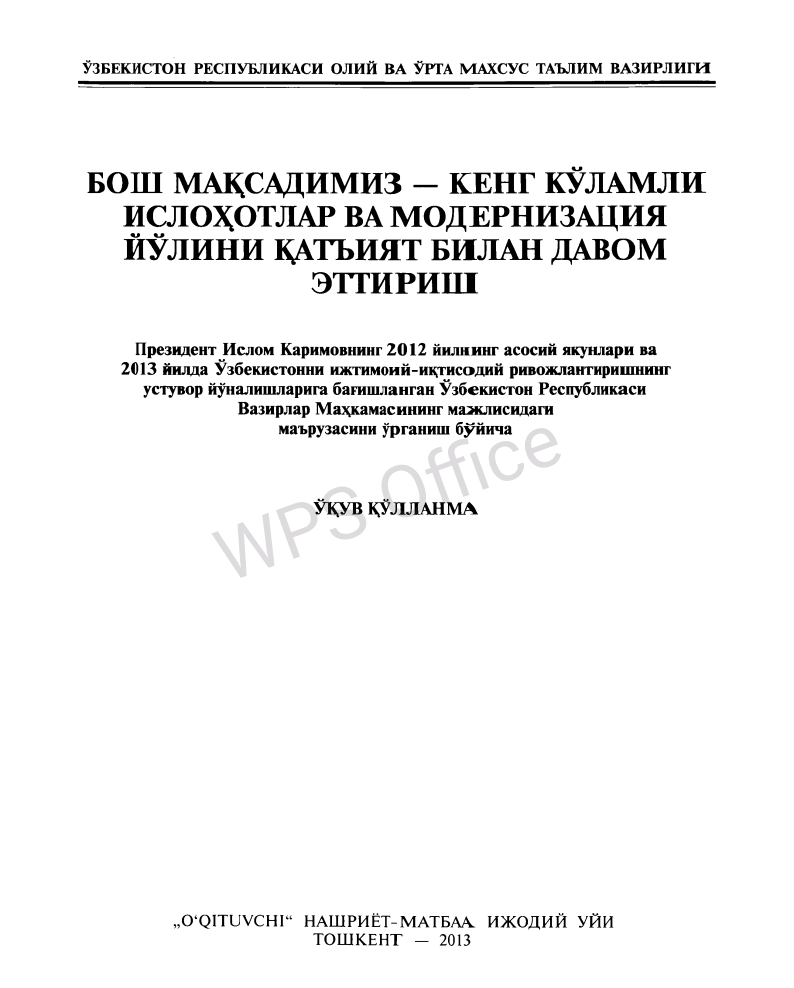 Bosh maqsadimiz -keng ko'lamli islohotlar va modernizatsiya yo'lini qat'iyat bilan davom ettirish.