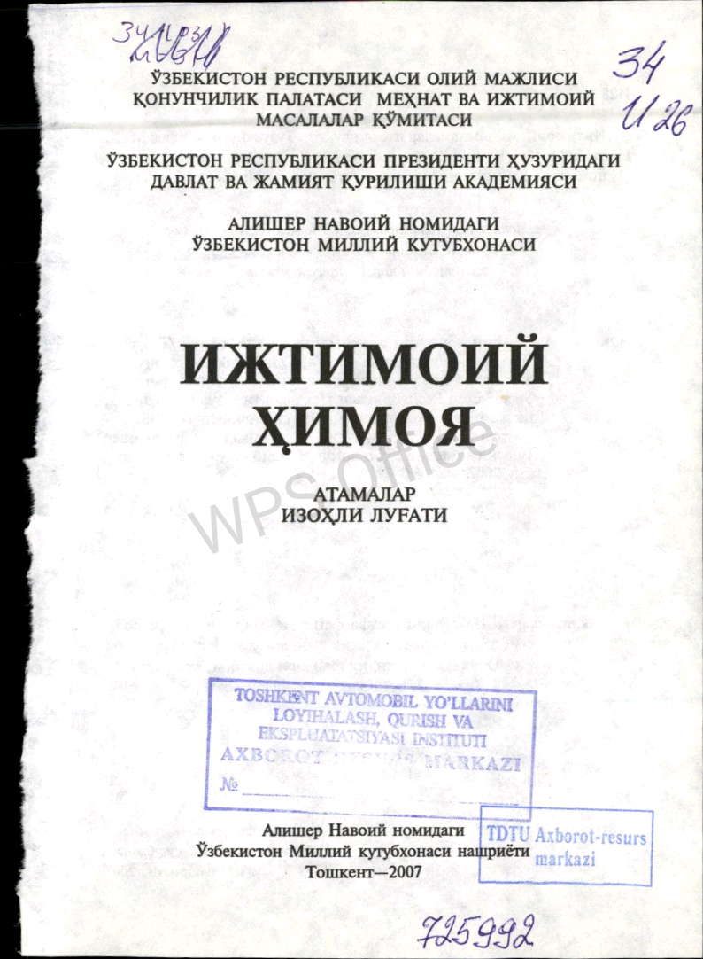 Ijtimoiy himoya. Atamalar izohli lugati.