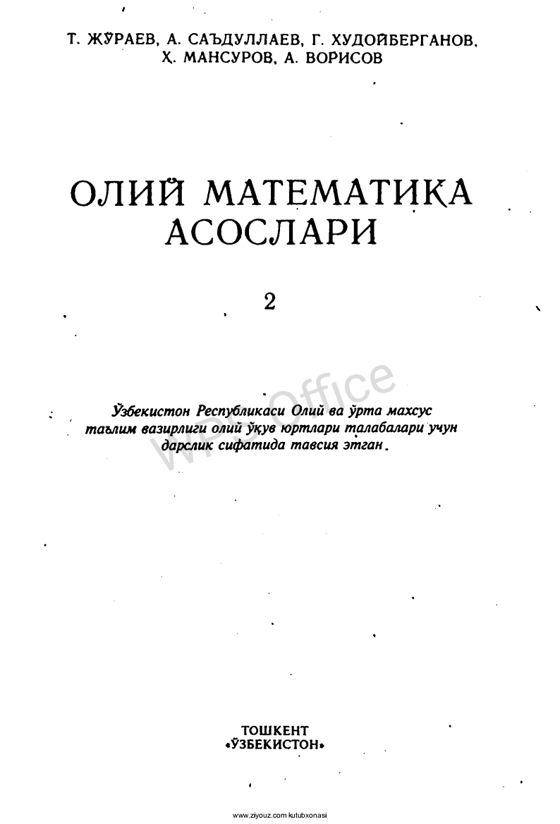 Олий математика асослари  2