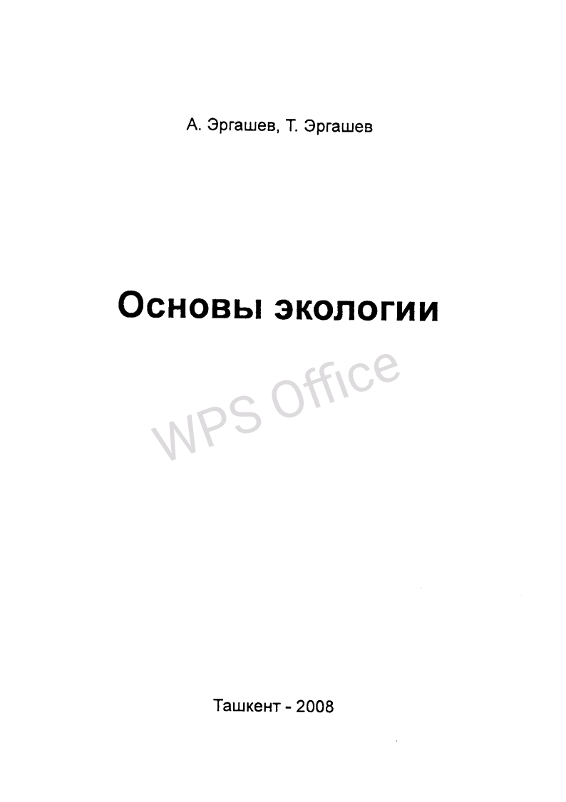 Основы экологии.