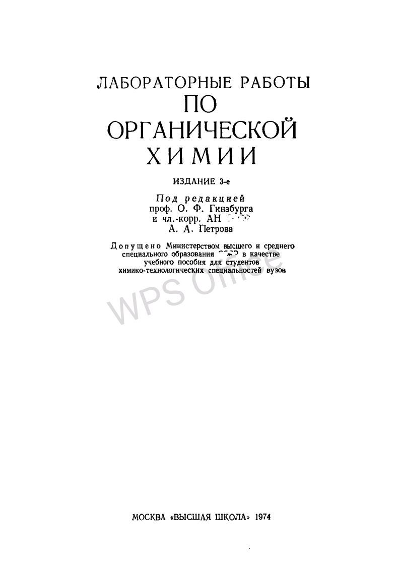Лабораторные работы по органической химии. Organik kimyodan laboratoriya ishi
