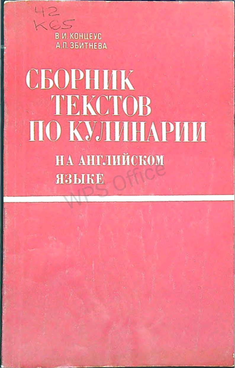 Сборник текстов по кулинарии на английском языке