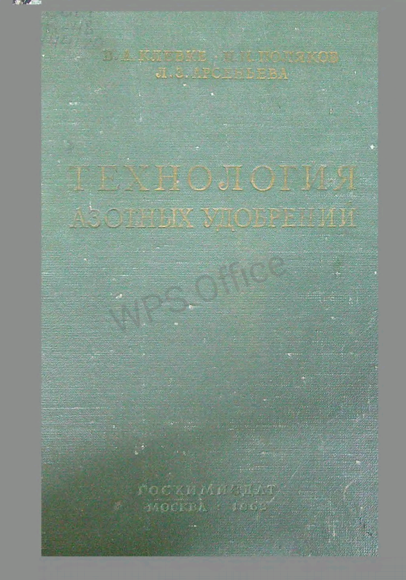 Технология азотных удобрений