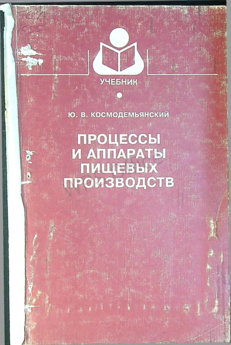Поцессы и аппараты пищевых производств
