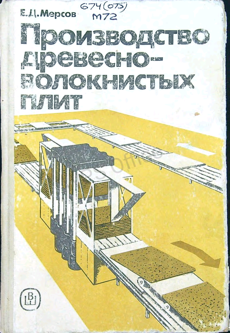 Производство древесноволокнистых  плит