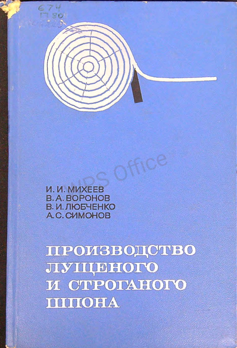 Производство лущеного и строганого шпона