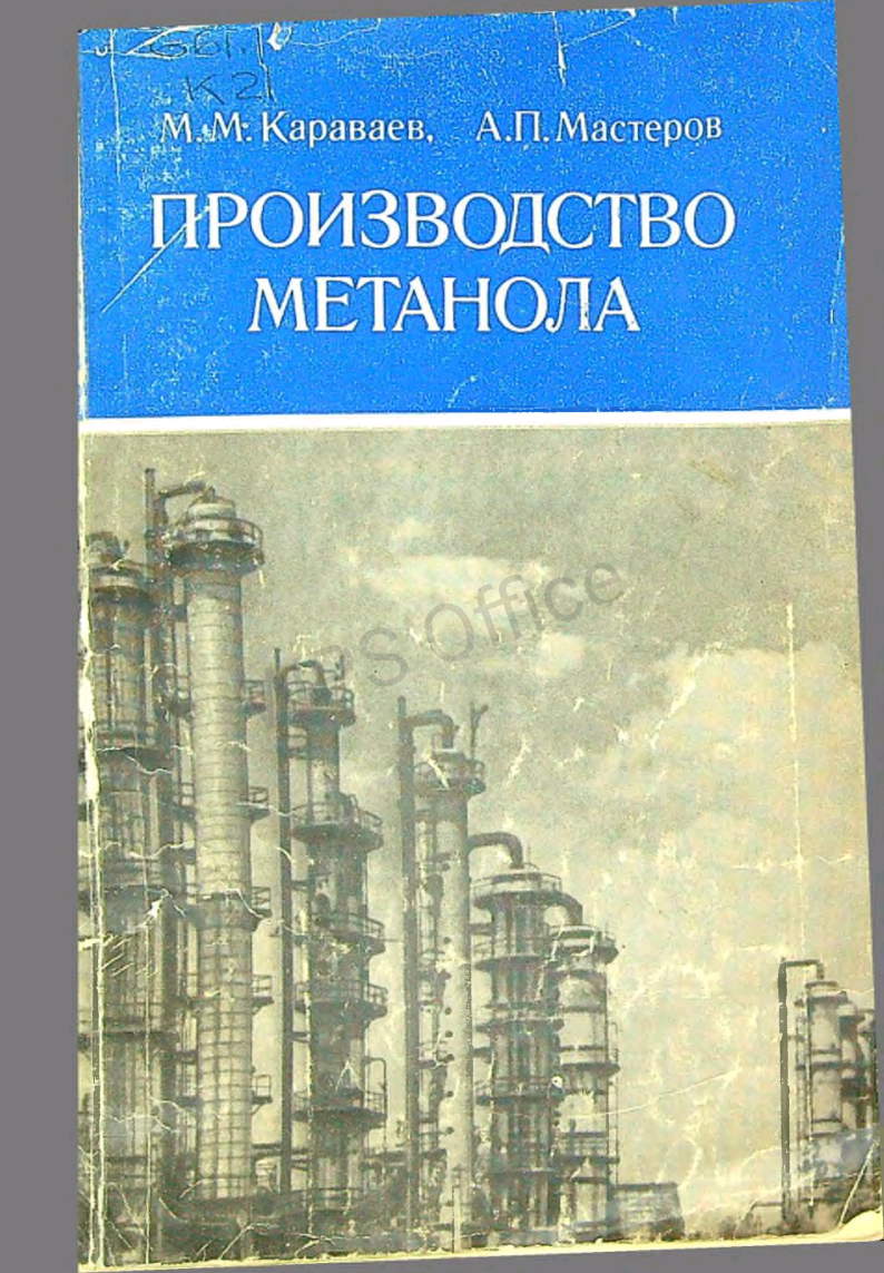 Производство метанола