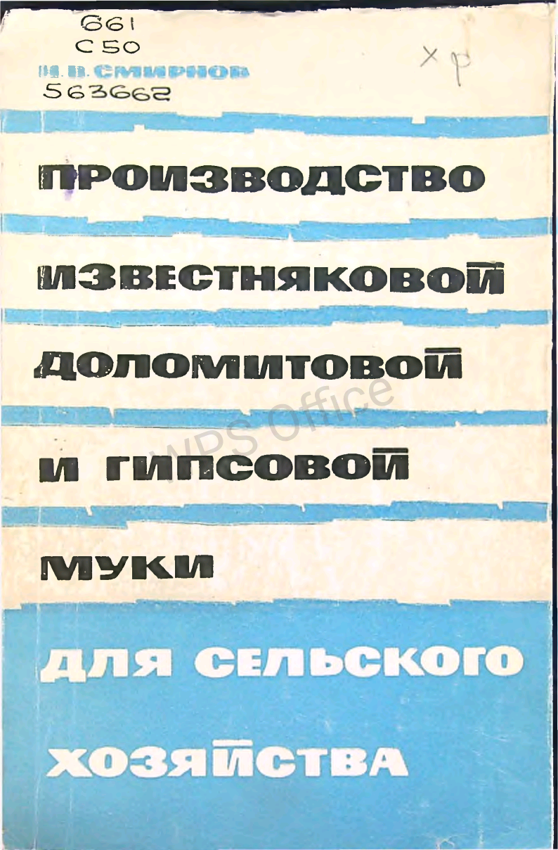 Производство известняковой доломитовой и гипсовой муки