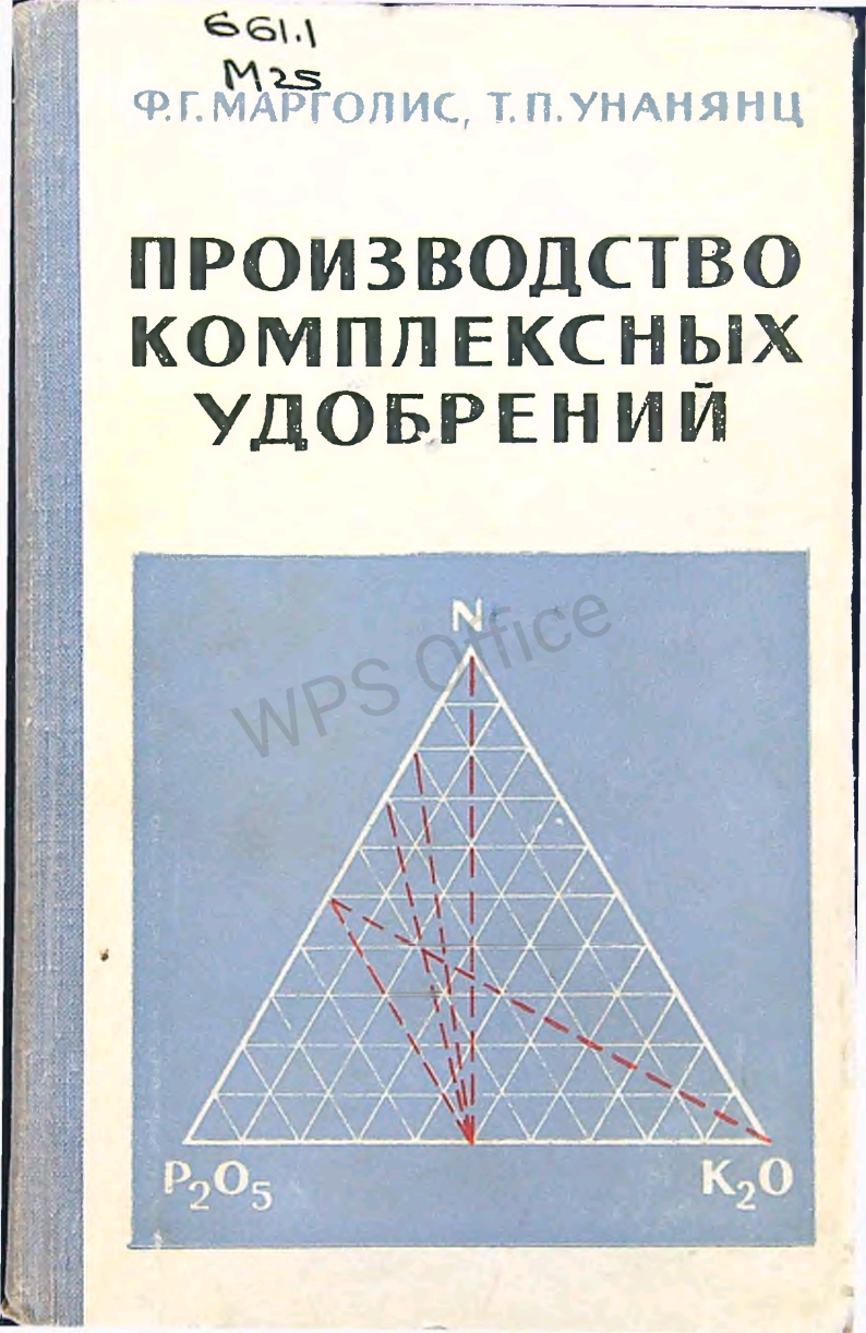 Производство комплексных удобрений