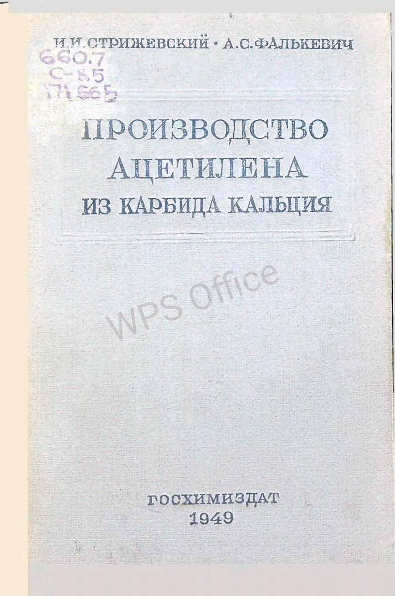 Производство ацетилена из карбида кальция