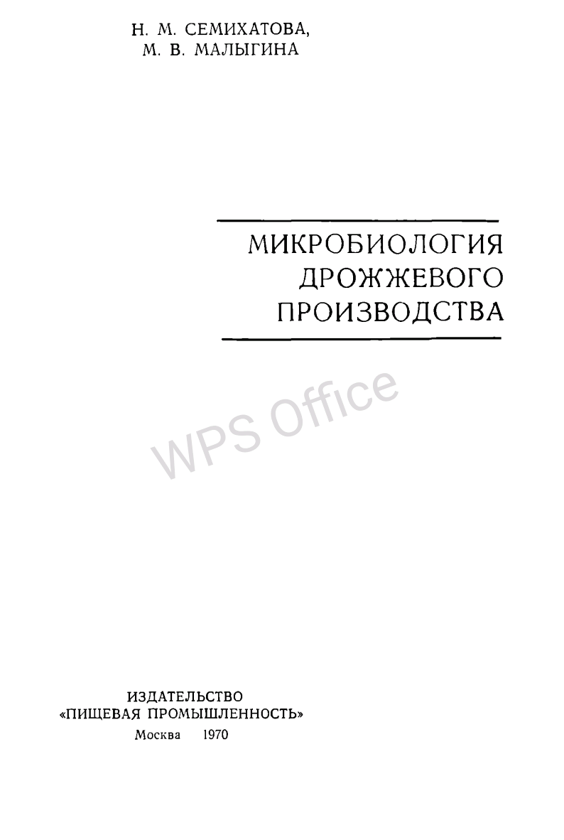 Микробиология дрожжевого производства