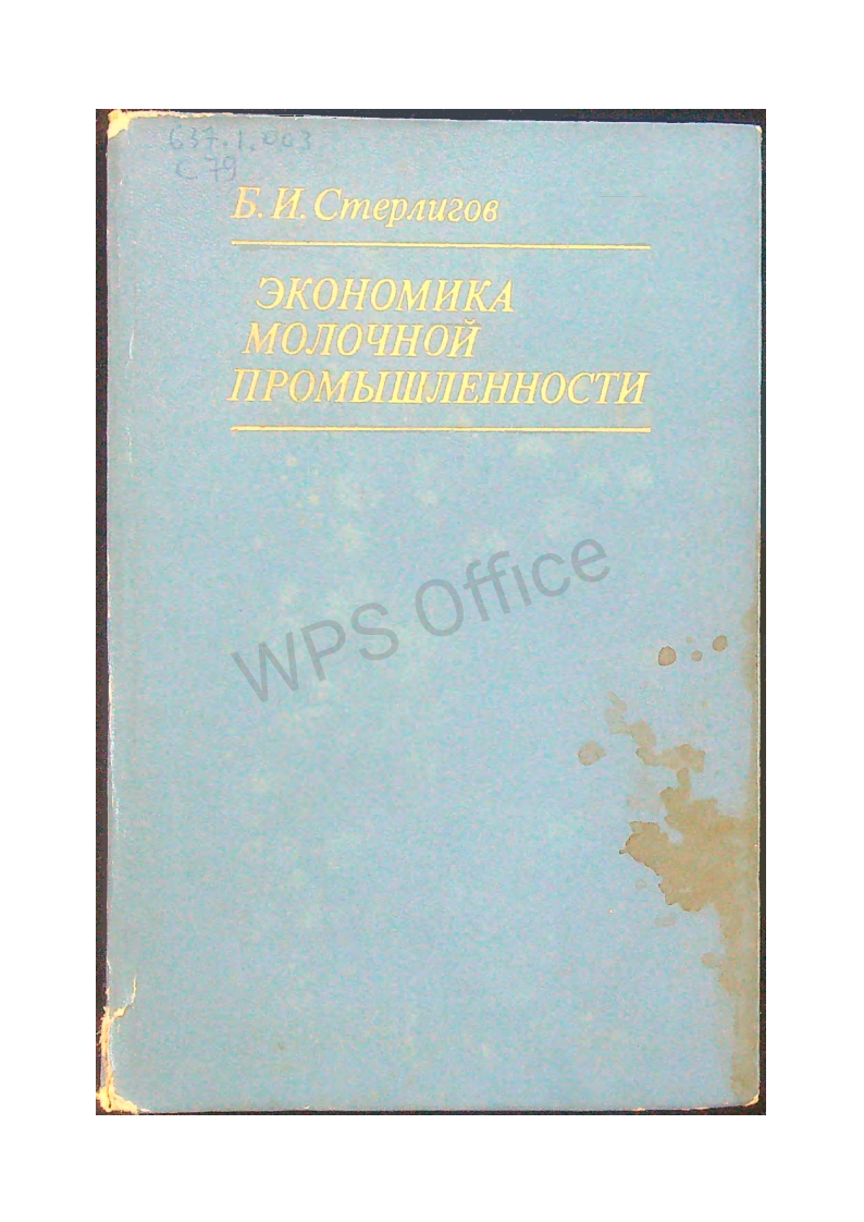 Экономика молочной промышленности