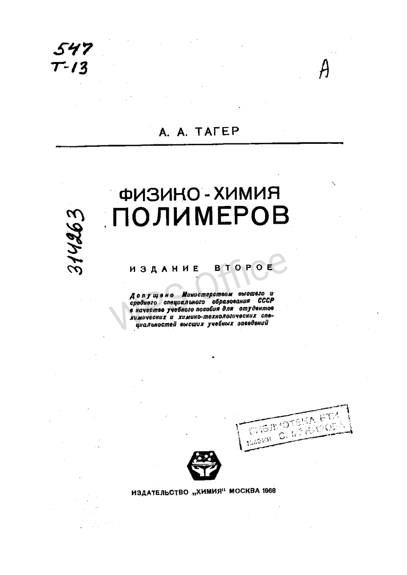 Физико-химия полимеров