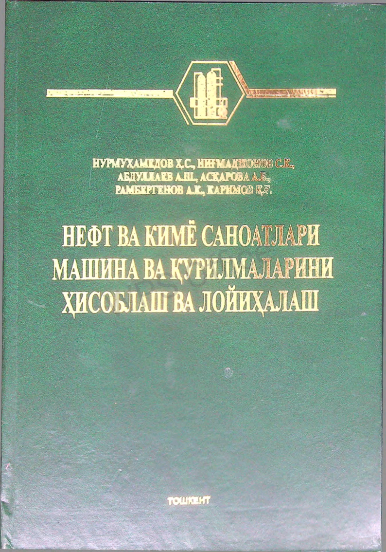 Neft-gaz kimyo sanoatlari mashina va qurilmalarini hisoblash va loyihalash.