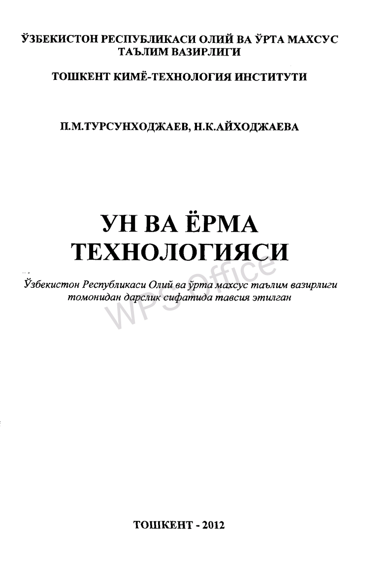 Un va yorma texnologiyasi