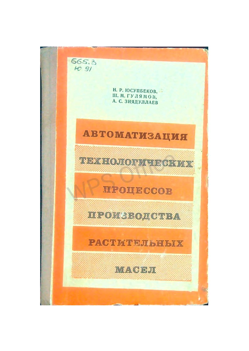 Автоматизация технологических процессов производства растительных масел