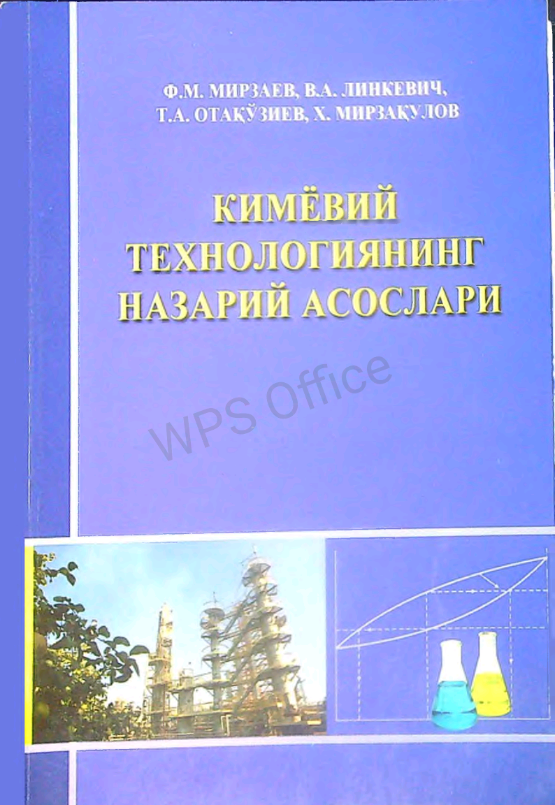 Кимёвий технологиянинг назарий асослари