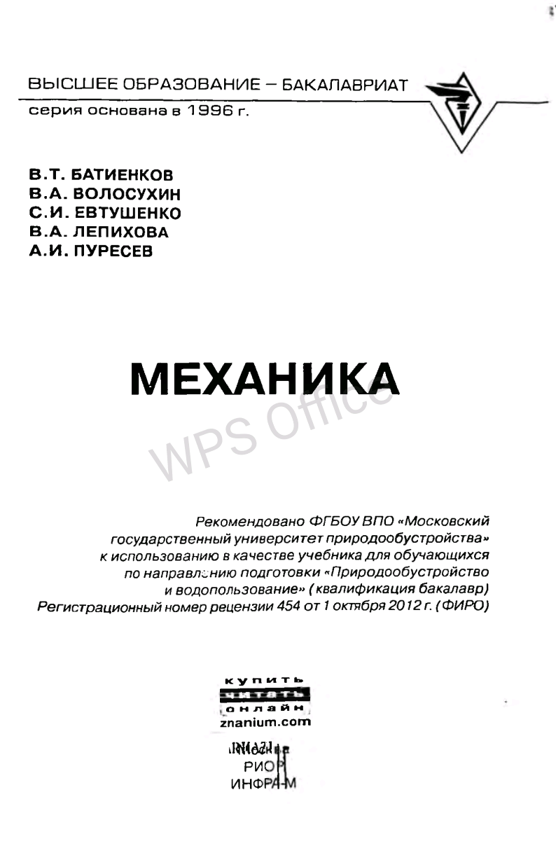 Механика