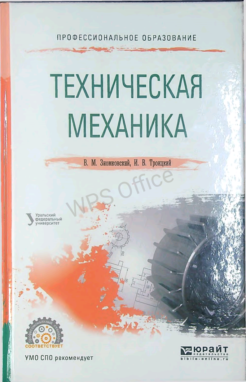 Техническая механика