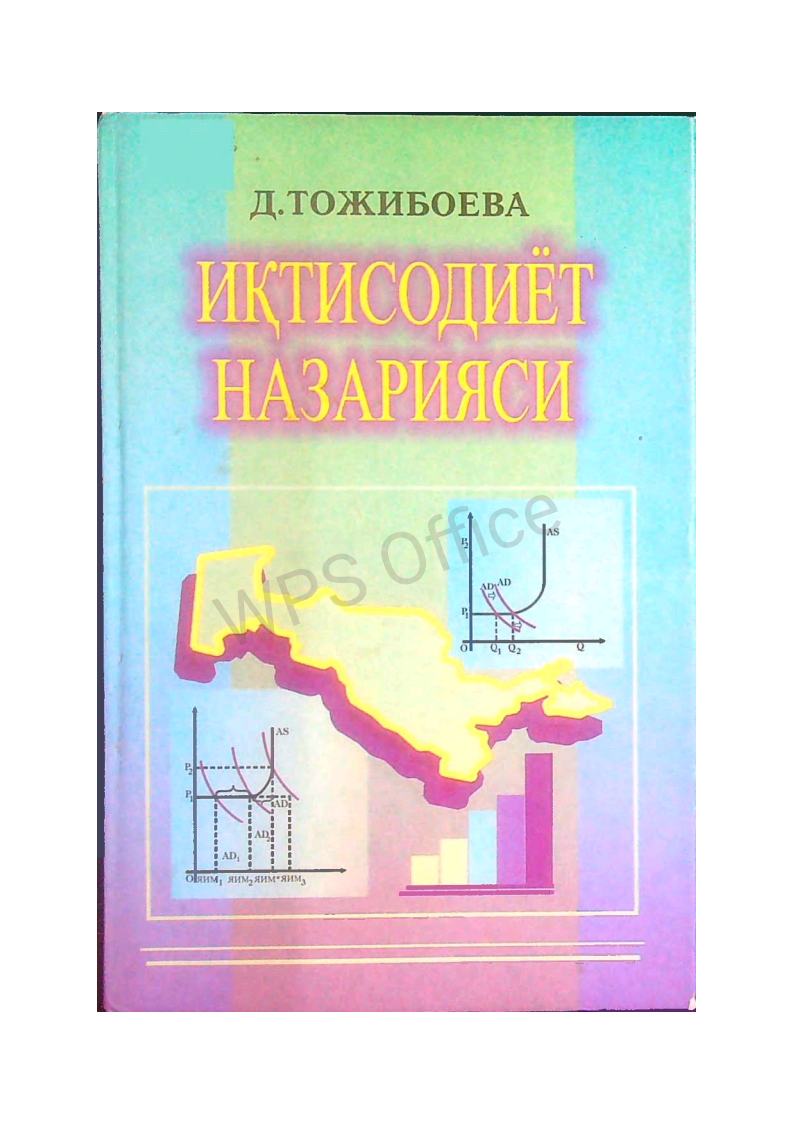 Iqtisodiyot nazariyasi
