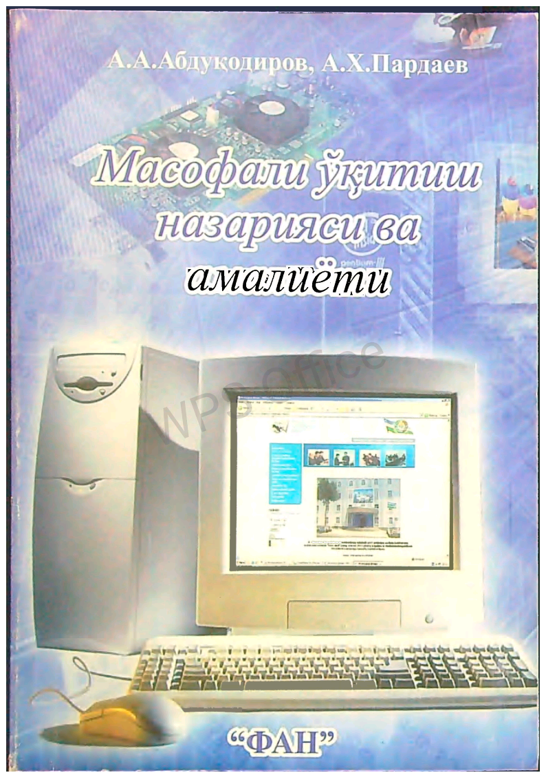 Masofali o'qitish nazariyasi va amaliyoti