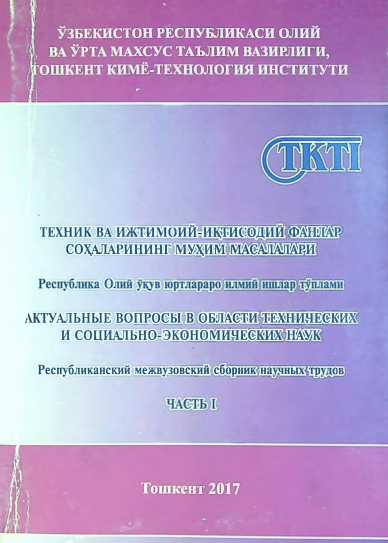 Texnik va ijtimoiy-iqtisodiy fanlar sohalarining muhim masalalari. I-qism