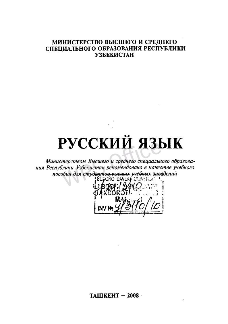 Русский язык