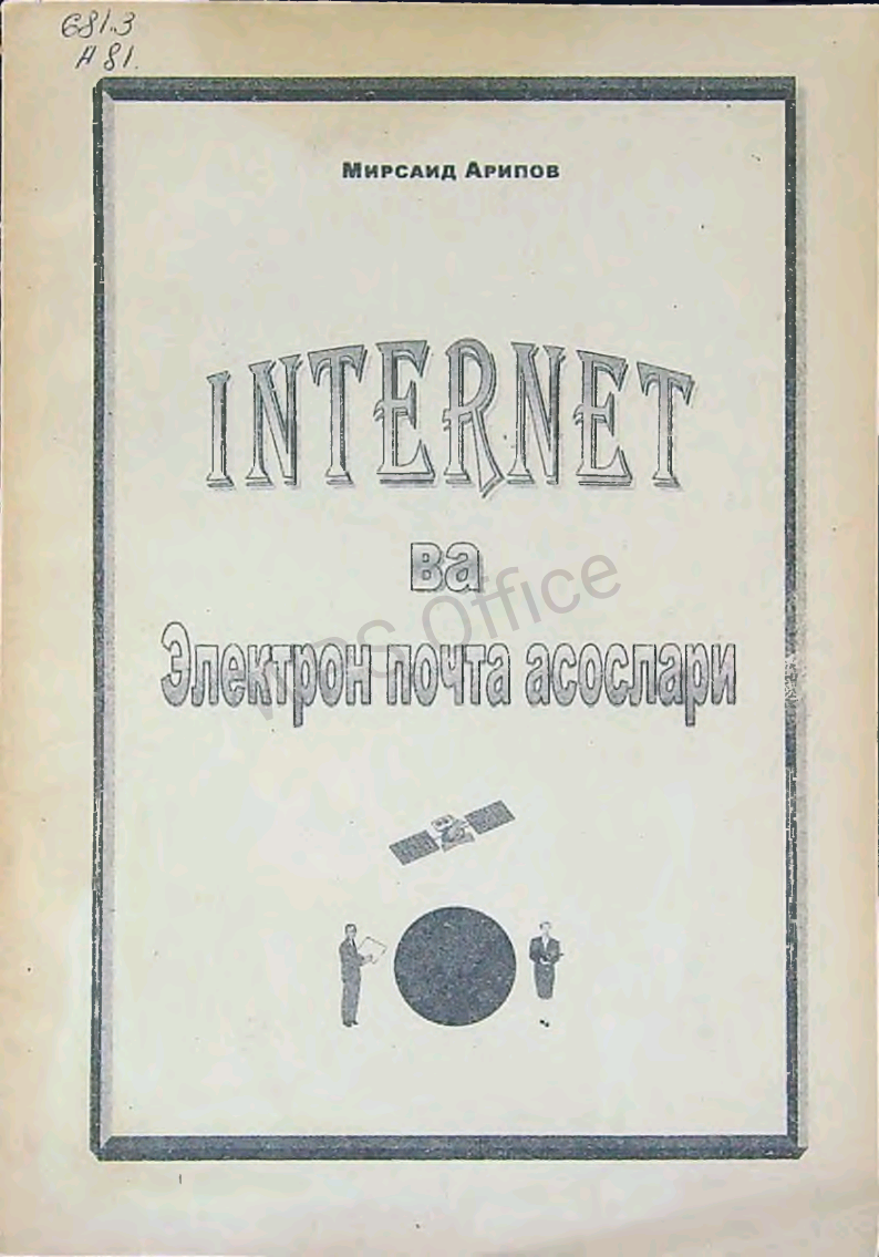Internet va elektron pochta asarlari