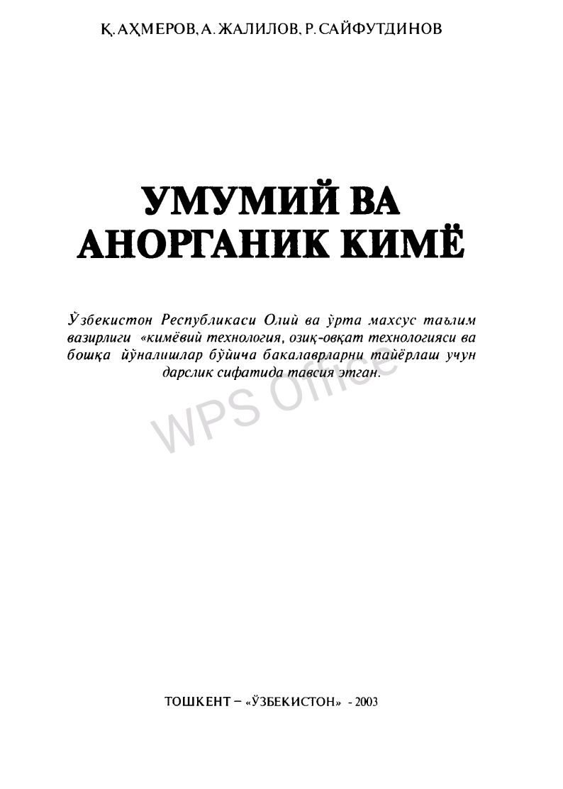 Umumiy va anorganik kimyo