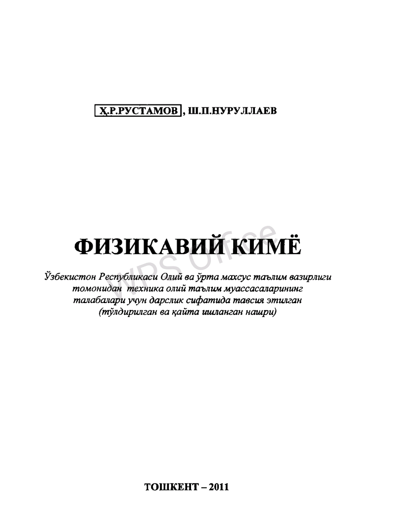 Fizikaviy kimyo