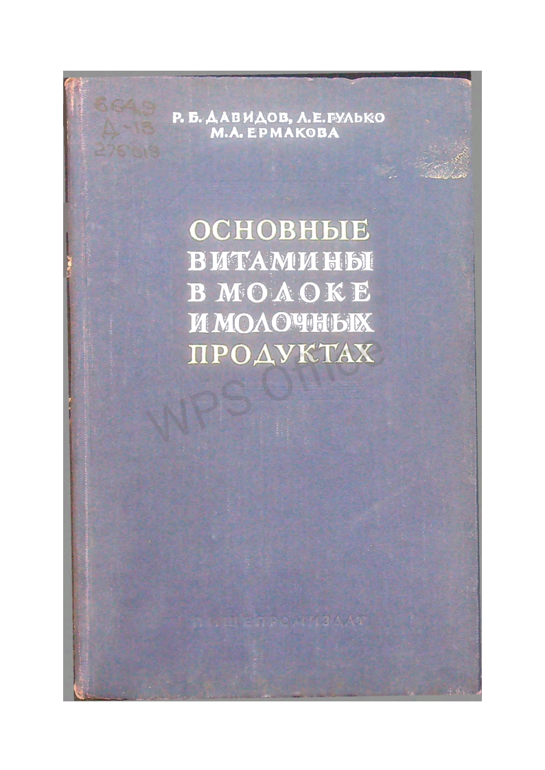 Основы витамины в молоке и молочных продуктах