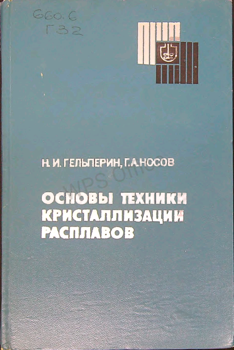 Основы техники кристаллизации расплавов