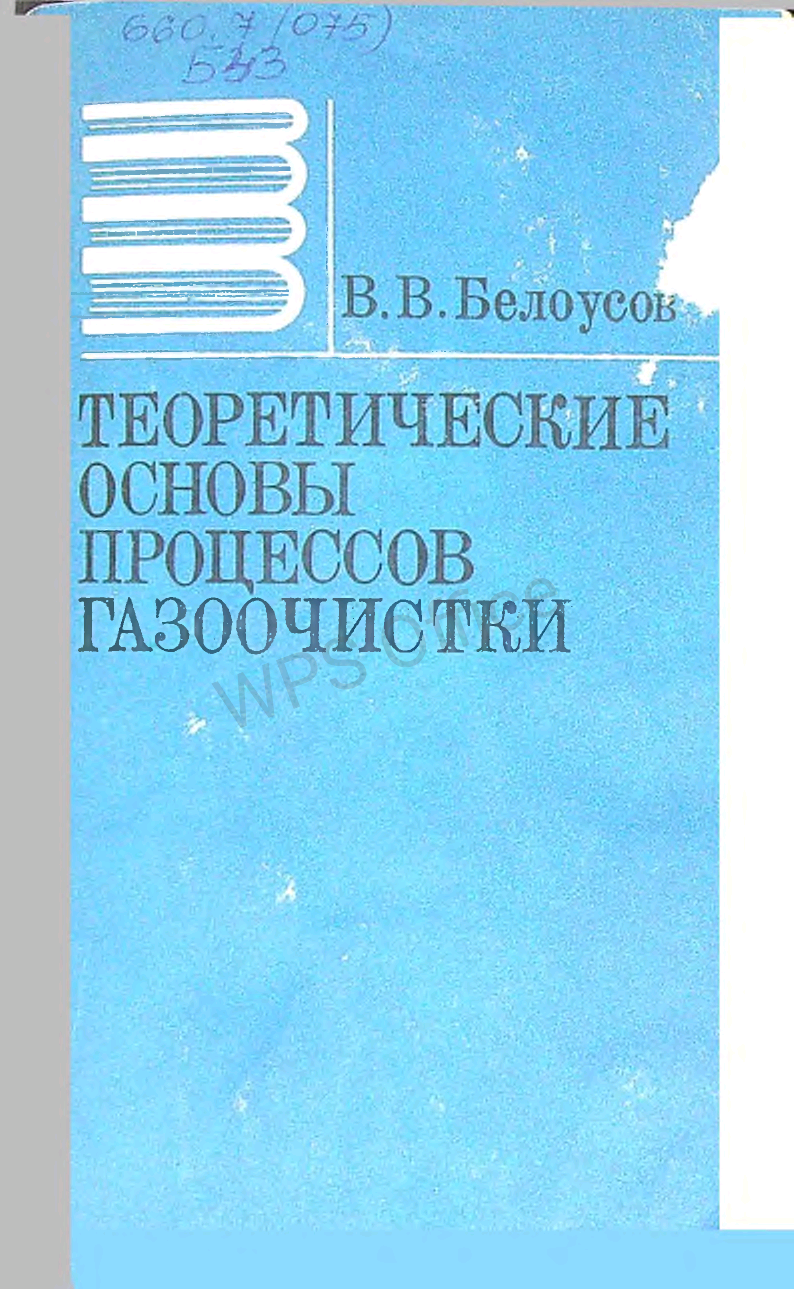 Теоретические основы процессов газоочистки
