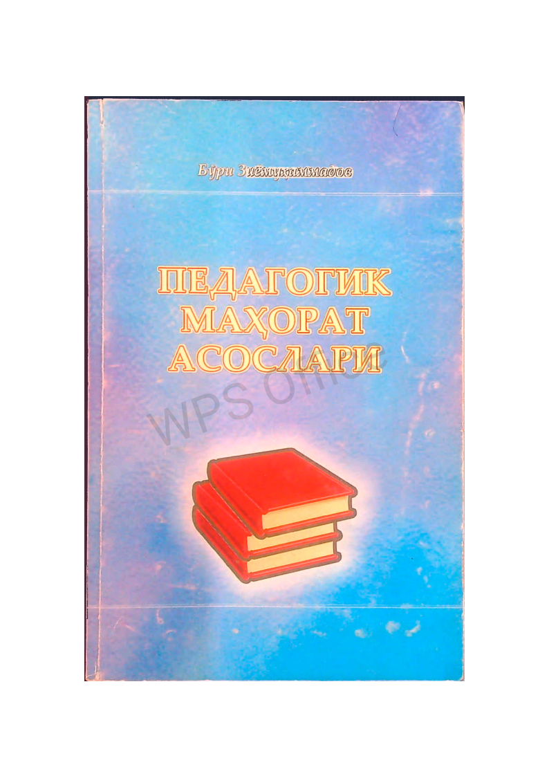 Pedagogik mahorat asoslari
