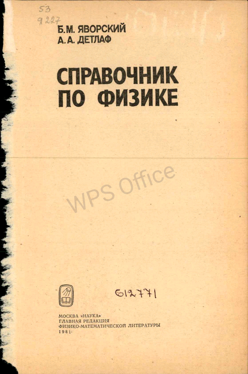 Справочник по физике