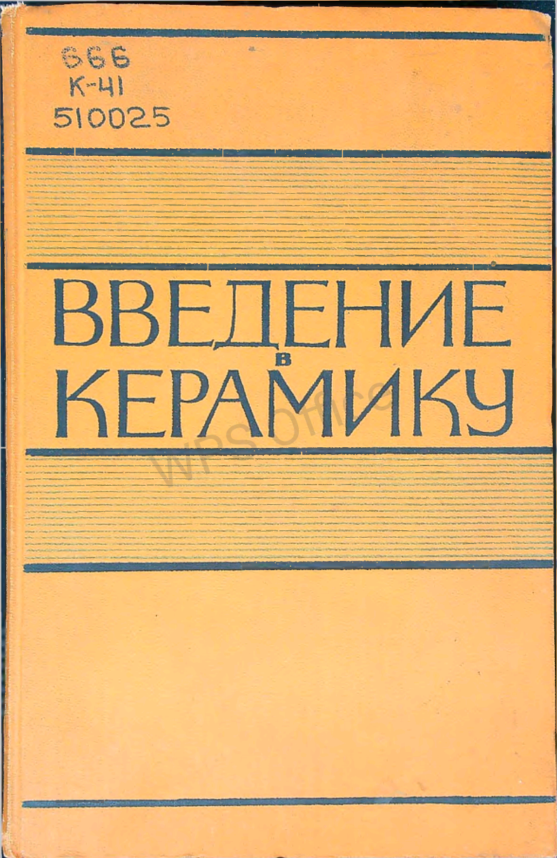 Введение в керамику