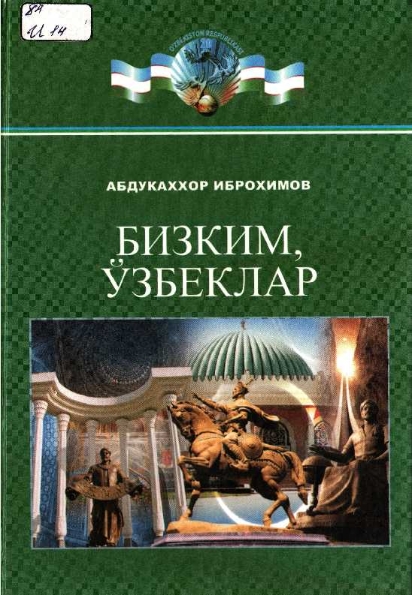 Бизким, Ўзбеклар