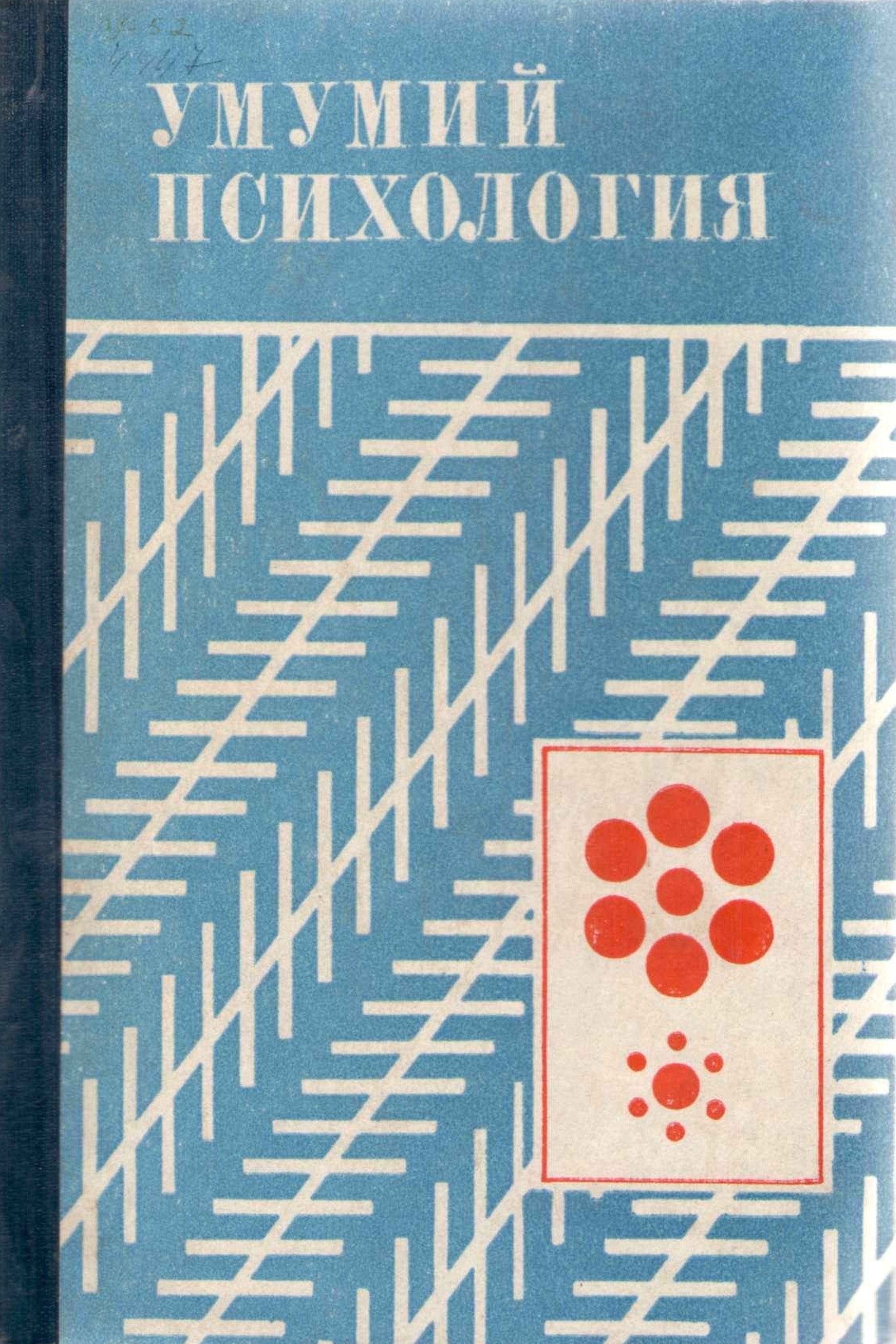 Умумий психология