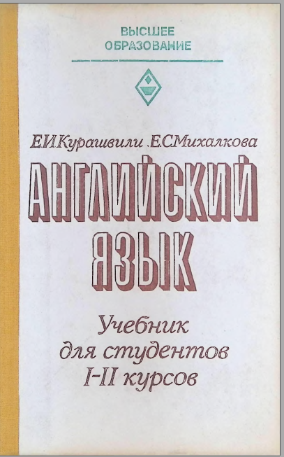 Английский язык