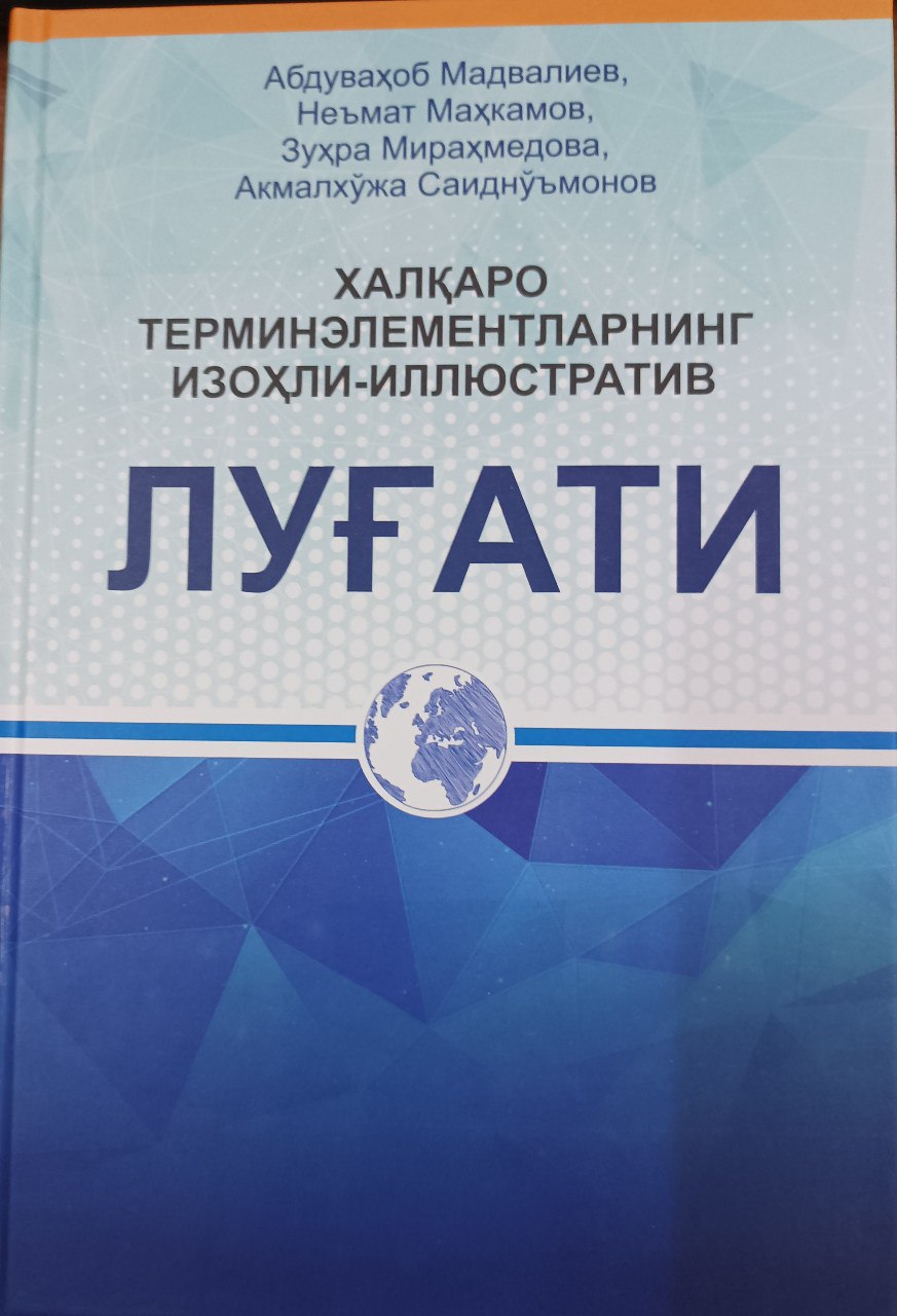 Xalqaro terminelementlarning izohli-illiyustrativ lug'ati
