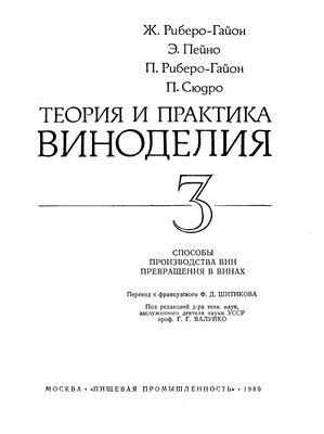 Теория и практика виноделия 3