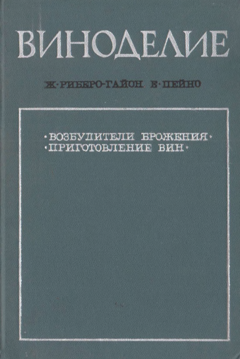 Виноделие