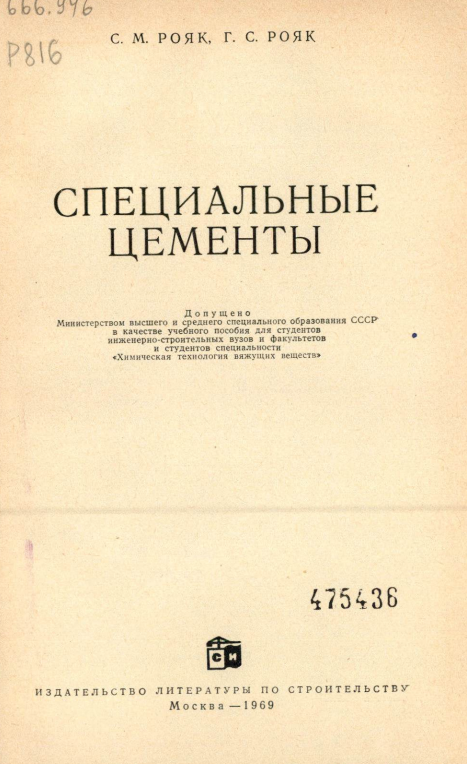 Специальные цементы