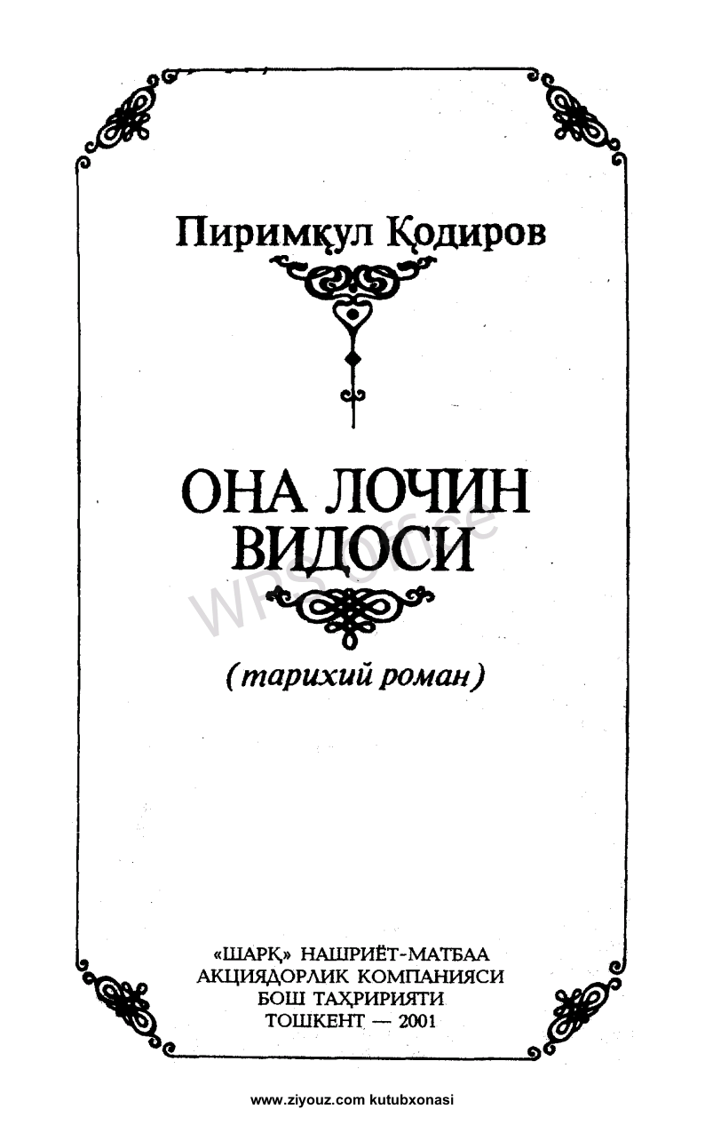 Ona lochin vidosi