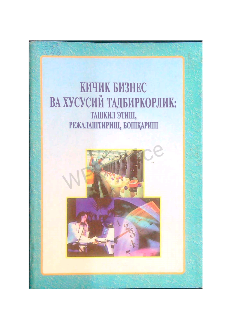 Kichik biznes va xususiy tadbirkorlik:tashkil etish, rivojlantirish, boshqarish