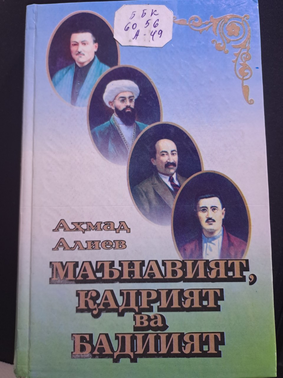 Ma'naviyat, qadriyat va badiiyat