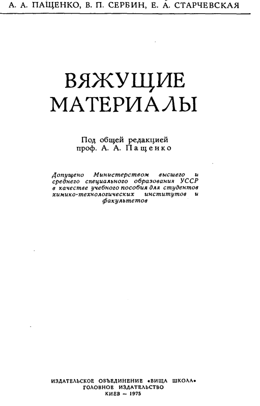 Вяжущие материалы