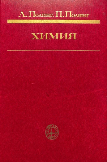 Химия