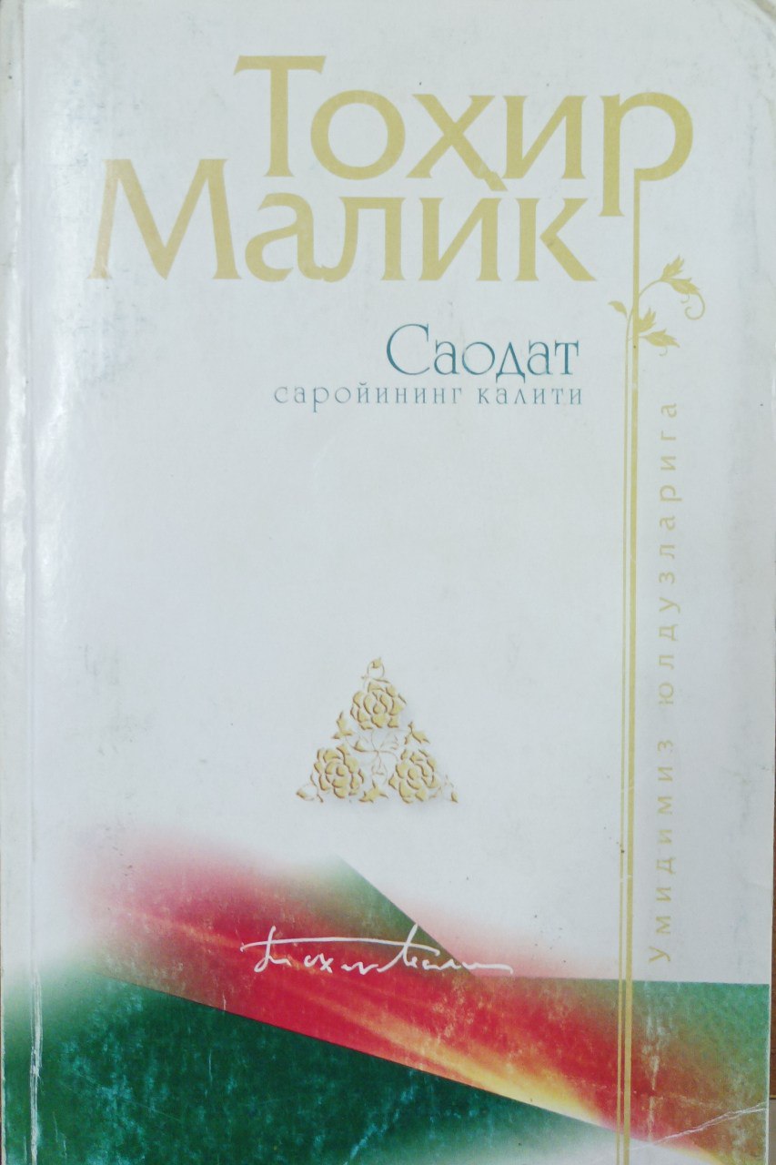 Saodat saroining kaliti